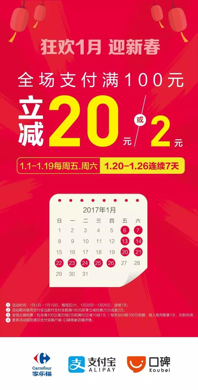 家乐福门店支付宝支付满100元立减20元或2元100万个名额 优惠卡券 优惠福利  第1张