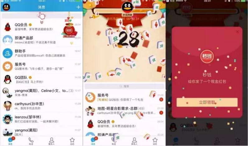 QQ公布QQ红包在春节期间的三大玩法，派发2.5亿现金红包 微信红包 活动线报  第4张