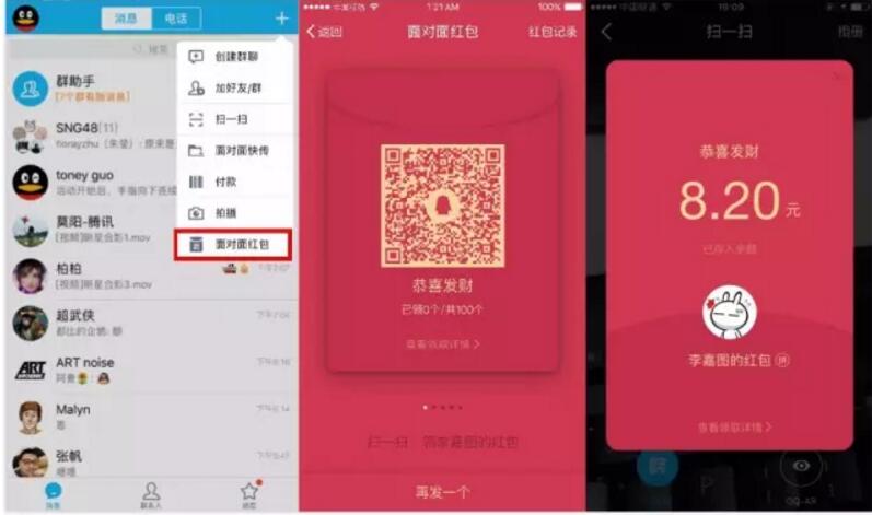 QQ公布QQ红包在春节期间的三大玩法，派发2.5亿现金红包 微信红包 活动线报  第5张