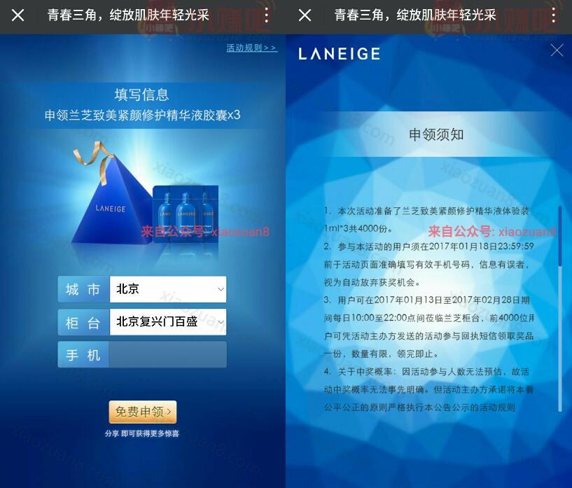 兰芝免费试用精华液体验装共4000份需要到店领取 免费实物 活动线报  第3张