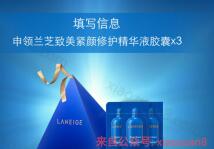 兰芝免费试用精华液体验装共4000份需要到店领取 免费实物 活动线报  第1张