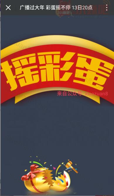 北京电台RBC每天3波摇一摇赢取总额20万元微信现金红包 微信红包 活动线报  第3张