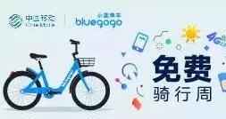 中国移动送小蓝单免费骑行机会每次免费1小时 出行优惠券 优惠福利  第1张
