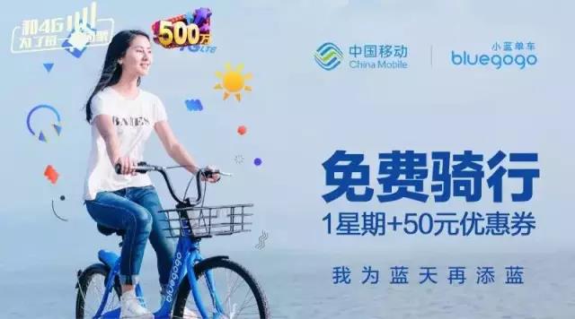 中国移动送小蓝单免费骑行机会每次免费1小时 出行优惠券 优惠福利  第3张