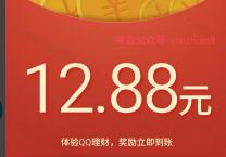 腾讯QQ理财通送12.88元理财通红包投资定期可使用