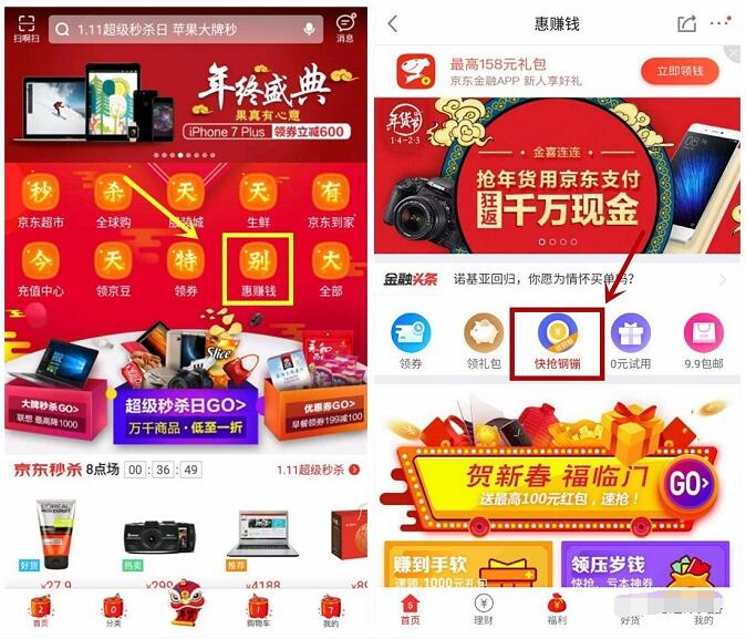 京东打卡领钢镚签到7天循环领取3个钢镚累积12元 优惠卡券 活动线报  第3张