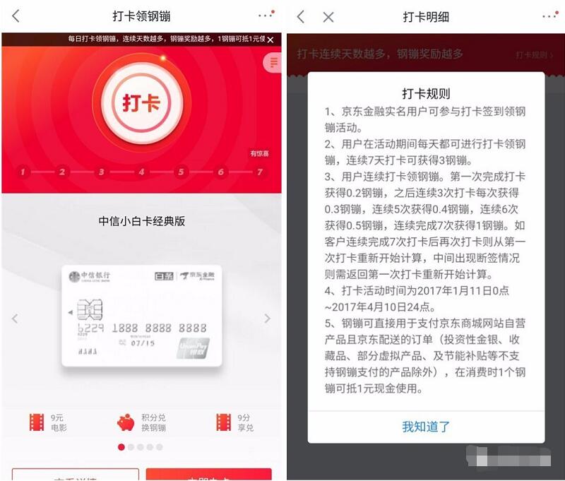 京东打卡领钢镚签到7天循环领取3个钢镚累积12元 优惠卡券 活动线报  第4张