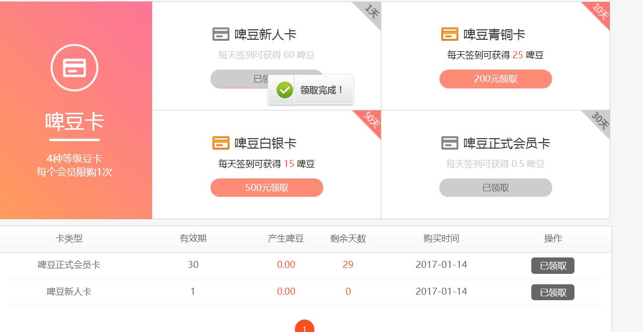 啤豆新工厂注册充值50元送61啤豆卖出收益11元现金左右 投资羊毛 理财羊毛  第4张