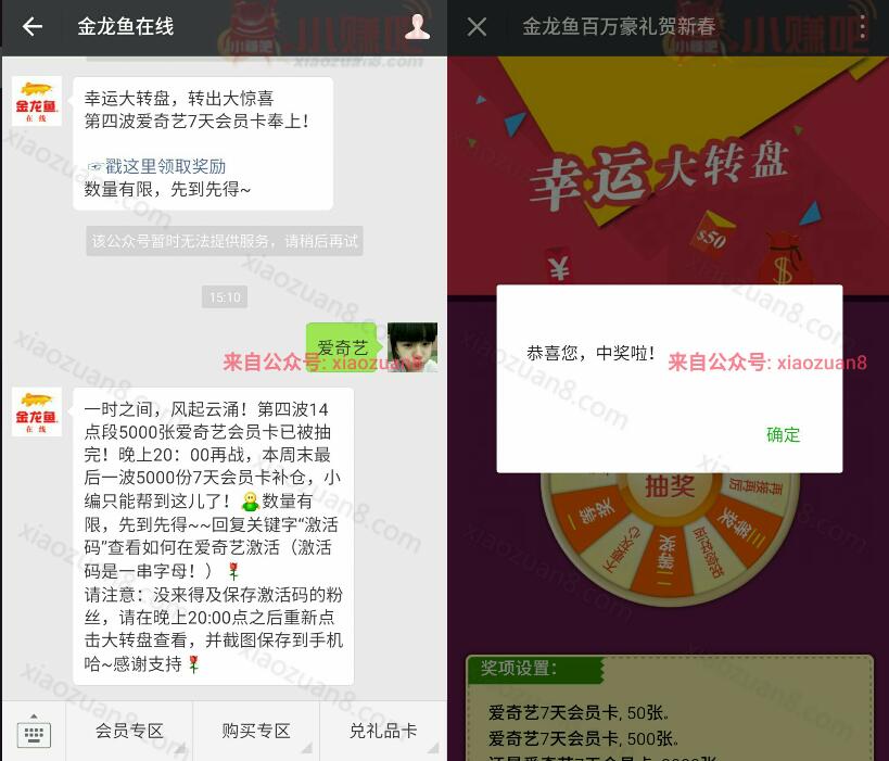 金龙鱼在线百万豪礼贺新春抽7天爱奇艺会员CDK 免费会员VIP 活动线报  第3张