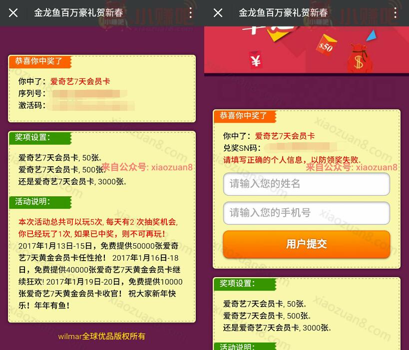 金龙鱼在线百万豪礼贺新春抽7天爱奇艺会员CDK 免费会员VIP 活动线报  第4张