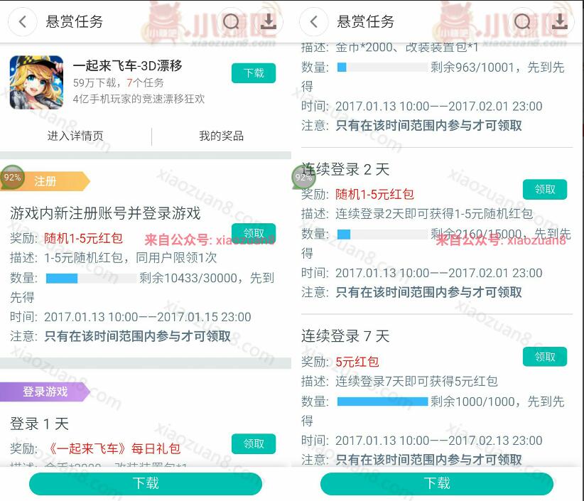 360手机助手悬赏任务下载手游一起来飞车领1 5元红包 微信红包 活动线报  第4张