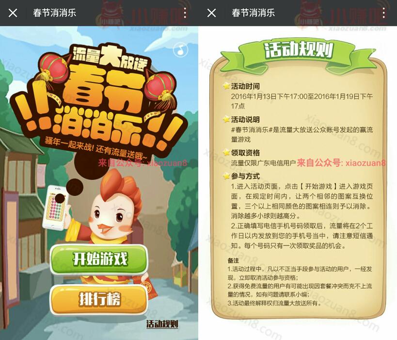 春节消消乐流量大放送随机电信流量仅限广东电信用户 免费流量 活动线报  第3张