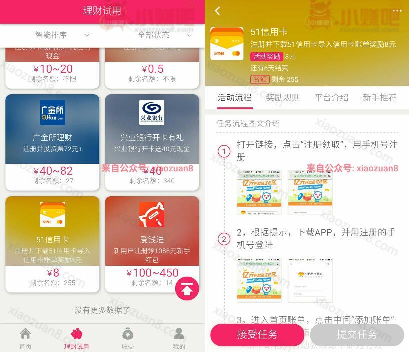 赚800联合51信用卡导入信用卡账单送8元现金红包 0撸羊毛 理财羊毛  第4张