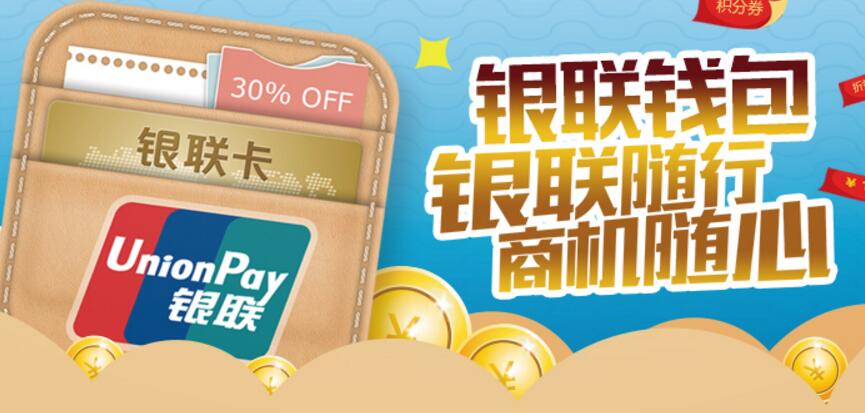 银联钱包APP1月份全国银联支付5折清单优惠大全 优惠卡券 优惠福利  第1张