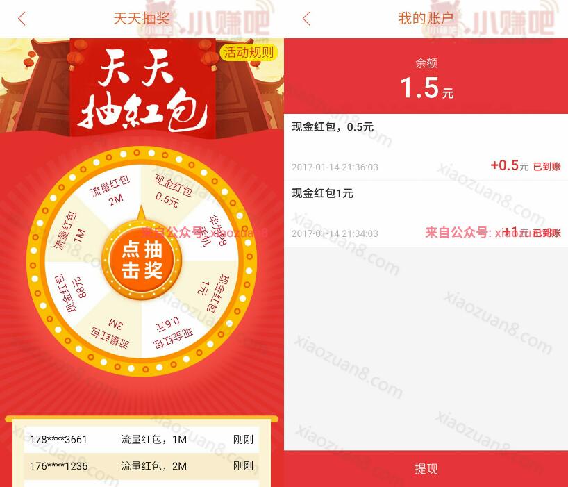 耳朵资讯APP每天3次抽奖送红包流量累积5元提现微信秒到 微信红包 活动线报  第4张