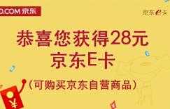 恒丰银行旗下一贯APP投资1000元活期送28元京东e卡