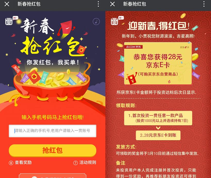 恒丰银行旗下一贯APP投资1000元活期送28元京东e卡 投资羊毛 理财羊毛  第3张