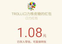 TROLLI口力橡皮糖新年迎春接宝送1 10元微信红包 微信红包 活动线报  第1张