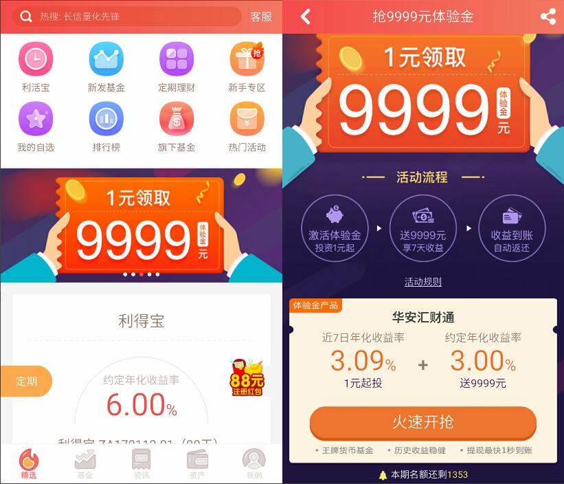 利得基金新人投资1元送9999元体验金7天收益5.57元 0撸羊毛 理财羊毛  第3张