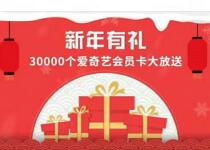 中信银行信用卡新年有礼大放送抽奖3万个爱奇艺会员卡 免费会员VIP 0撸羊毛 活动线报  第1张