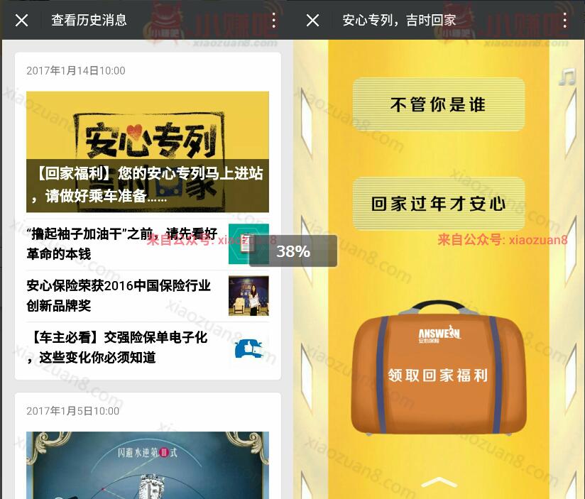 安心保险回家福利免费领取手机话费15个工作日内到账 免费话费 活动线报  第3张