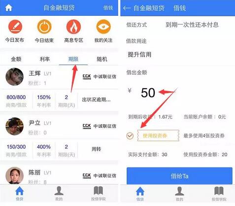 中国诚信联盟旗下天下无赖app投30元2天标赚10 20元 0撸羊毛 理财羊毛  第5张