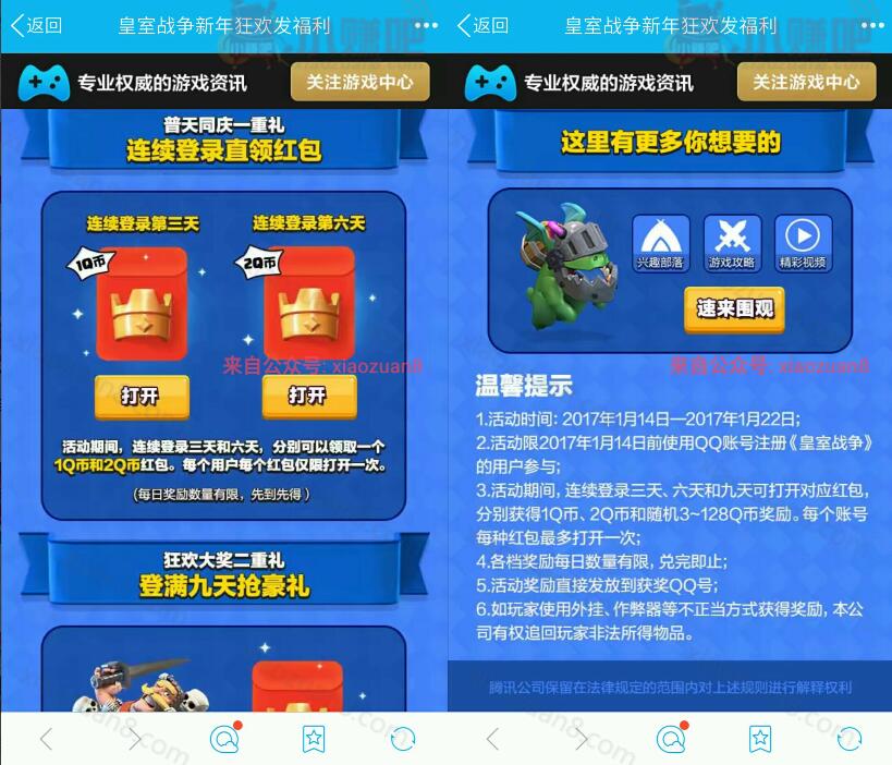 皇室战争新年狂欢新老用户app手游登录送6 128个免费Q币 免费Q币 活动线报  第3张