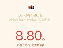 腾讯旗下天天快报app微信快捷登陆送0.1 100元微信红包 微信红包 活动线报  第1张