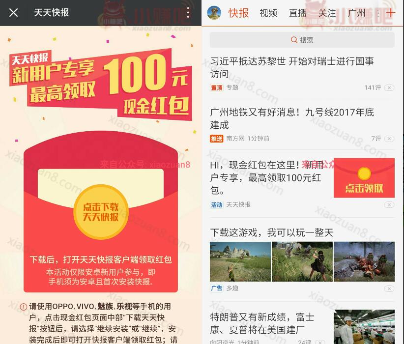 腾讯旗下天天快报app微信快捷登陆送0.1 100元微信红包 微信红包 活动线报  第3张