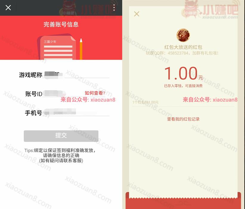 三国少年红包大放送绑定游戏ID送1元微信红包秒到 微信红包 活动线报  第4张