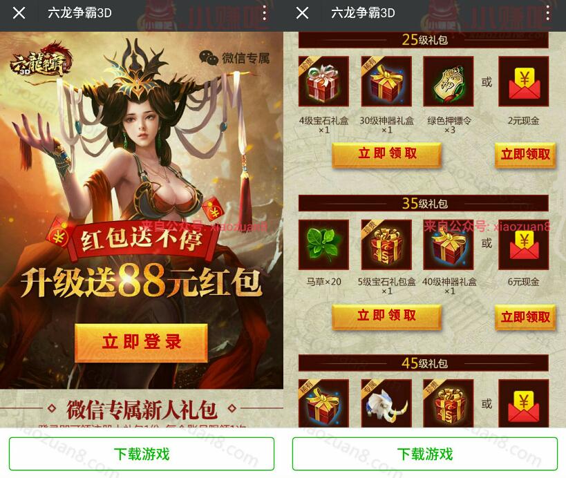 六龙争霸红包送不停升级随机领取2 88元微信红包 微信红包 活动线报  第3张
