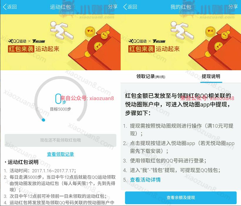 QQ运动和悦步圈每日走满5000步每日领取红包10元提现 微信红包 活动线报  第3张