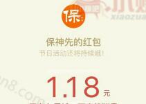 保神先0元购失眠保险0:00-5:00打卡送1元微信红包