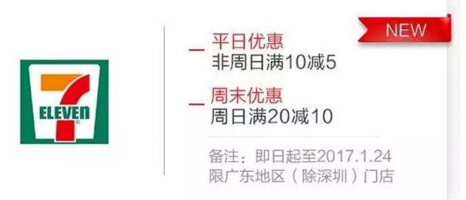7 Eleven便利店京东白条闪付周日满20元减10元 优惠卡券 优惠福利  第1张
