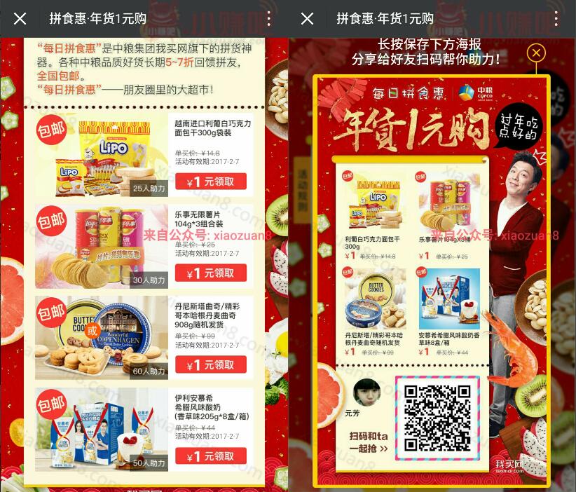 中粮我买网年货1元购物邀请好友关注1元购买安慕希酸奶等实物 免费实物 活动线报  第3张