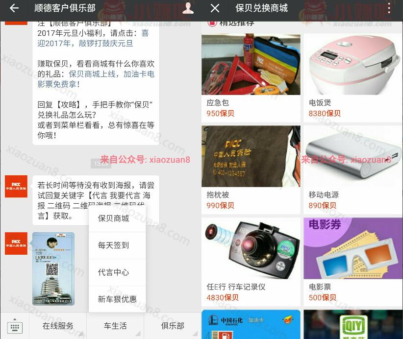 PICC保险公司旗下顺德客户俱乐部邀请好友挂住兑换电源等实物 免费实物 活动线报  第3张