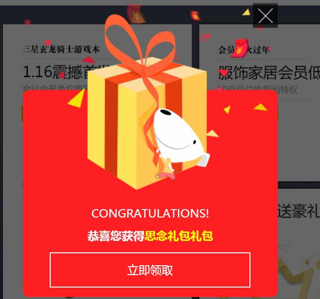 京东会员中心送思念礼包免费领免邮券+200 10东券 优惠卡券 优惠福利  第1张