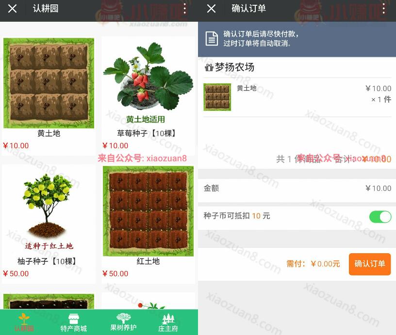 梦扬农场关注送10元买土地邀请5人送13元微信红包 微信红包 活动线报  第3张