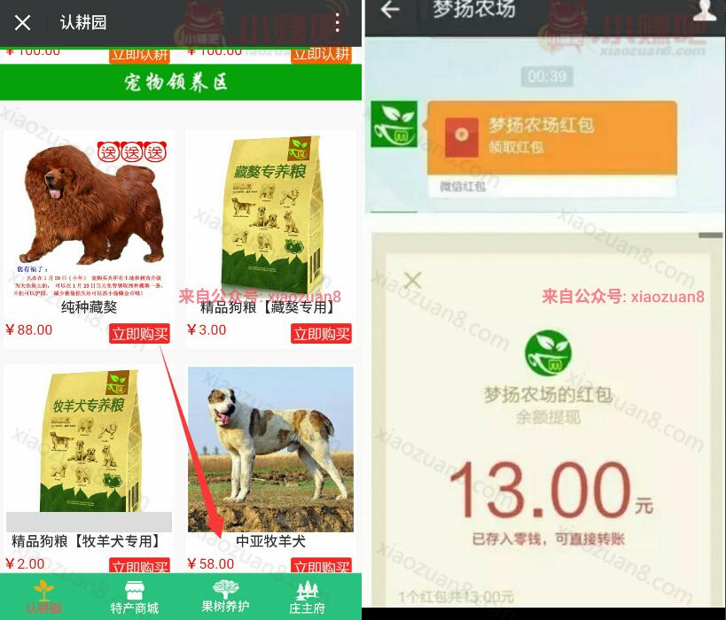 梦扬农场关注送10元买土地邀请5人送13元微信红包 微信红包 活动线报  第4张