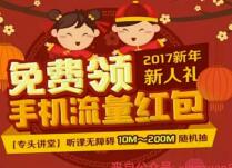 专头APP新年礼品免费领取10 200M三网手机流量 免费流量 活动线报  第1张