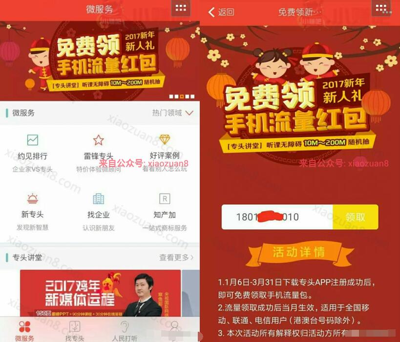 专头APP新年礼品免费领取10 200M三网手机流量 免费流量 活动线报  第3张