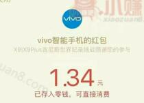 vivo智能手机看视频赢新年红包高概率抽中1元微信红包 微信红包 活动线报  第1张