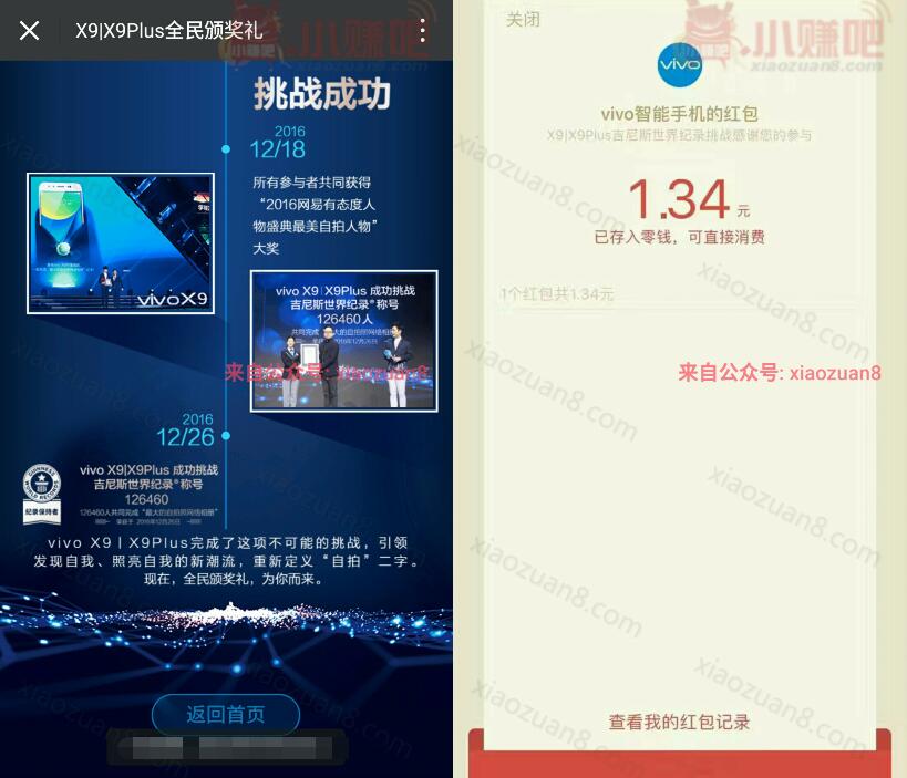 vivo智能手机看视频赢新年红包高概率抽中1元微信红包 微信红包 活动线报  第3张