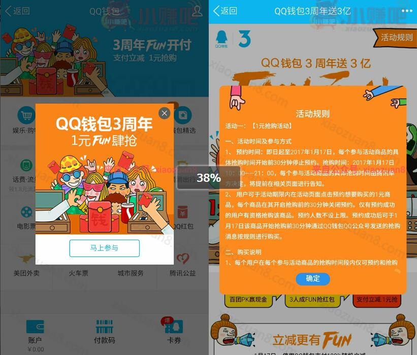 QQ钱包3周年送3亿预约1元fun肆抢QQ钱包支付立减 优惠卡券 优惠福利  第4张
