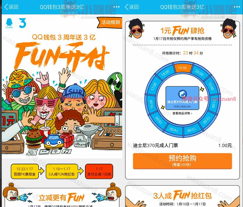 QQ钱包3周年送3亿预约1元fun肆抢QQ钱包支付立减 优惠卡券 优惠福利  第3张