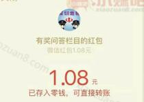 深圳地税新一期有奖问答抽奖秒推1元微信红包 微信红包 活动线报  第1张