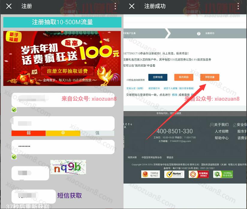易多财富官网疯岁末年初注册狂送1 100元手机话费 免费话费 活动线报  第3张