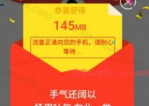 张继科代言中国联通给发红包领取随机联通流量亲测145m 免费流量 活动线报  第1张