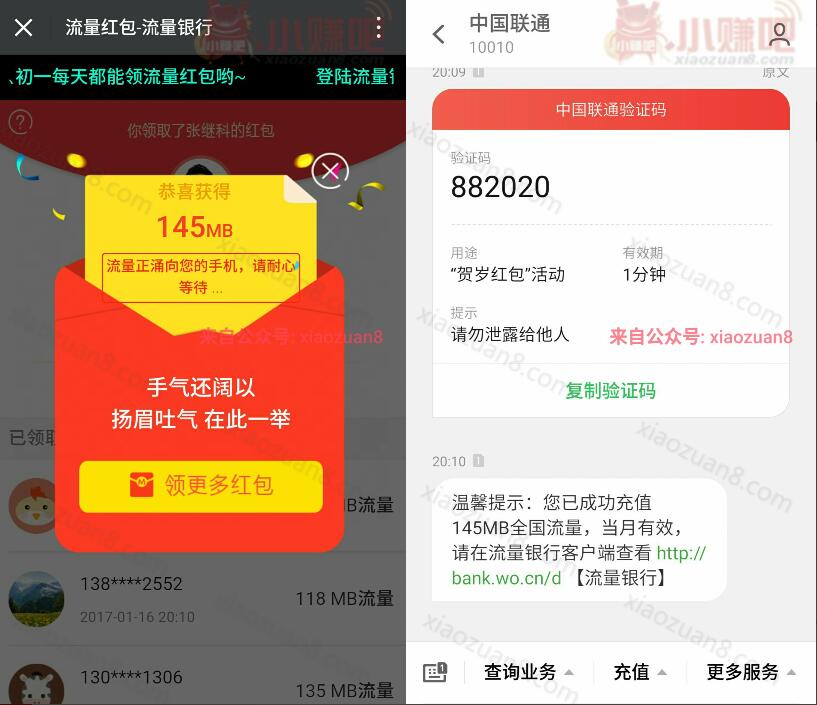 张继科代言中国联通给发红包领取随机联通流量亲测145m 免费流量 活动线报  第3张