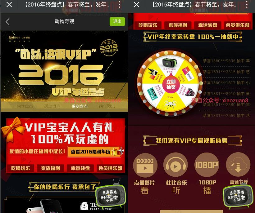 爱奇艺会员VIP年终幸运转盘抽奖5折购优惠卡券眼镜红酒 免费实物 电影票优惠 免费会员VIP 优惠福利  第3张